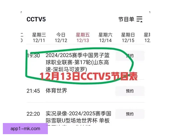 免费高清篮球直播应用免费观看全场赛事精彩不容错过